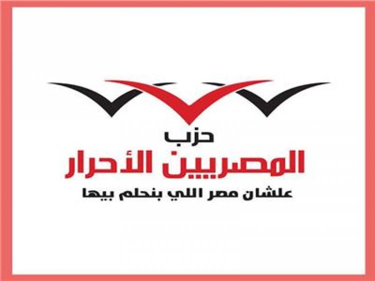 حزب المصريين الأحرار ينعى رجائي عطية نقيب المحامين