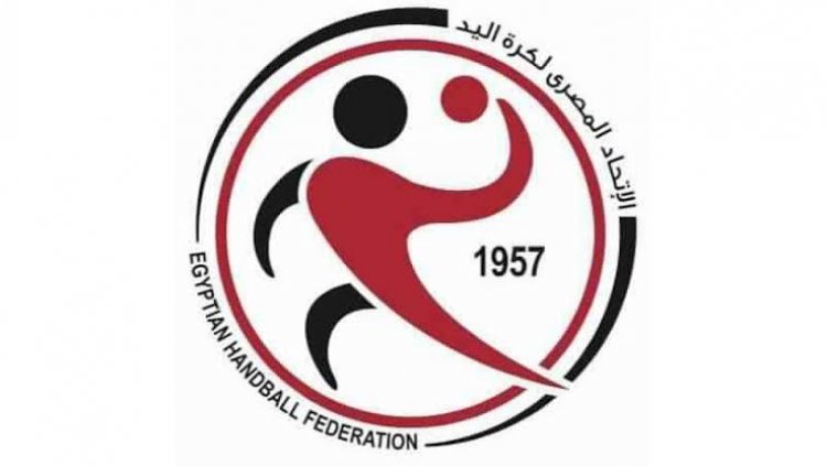لجنة مؤقتة تدير الاتحاد المصري لكرة اليد