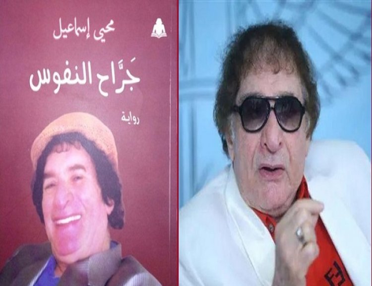 غدًا.. حفل توقيع رواية «جراح النفوس» لـ محي إسماعيل بساقية الصاوي 