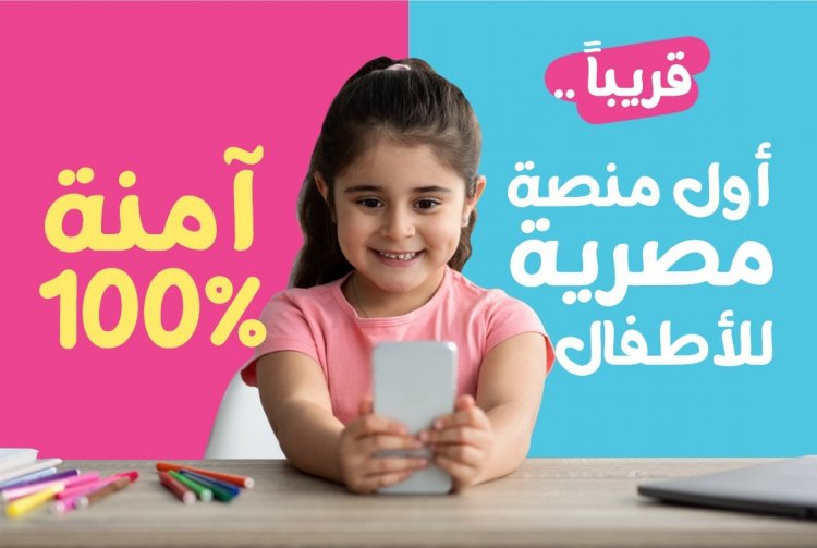 كايرو تايم تستعد لإطلاق منصة جديدة للأطفال بهوية مصرية وآمنة 100٪