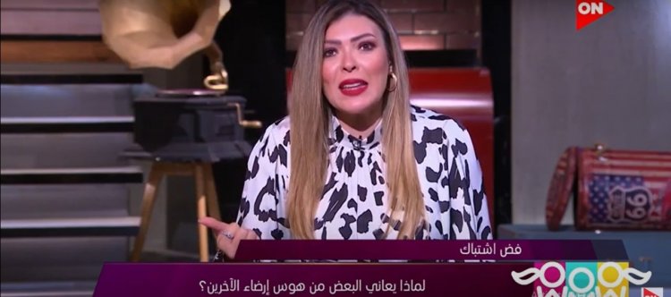 بالفيديو.. نصائح مهمة من شريهان أبو الحسن وهيدي كرم لتحسين الحياة الزوجية