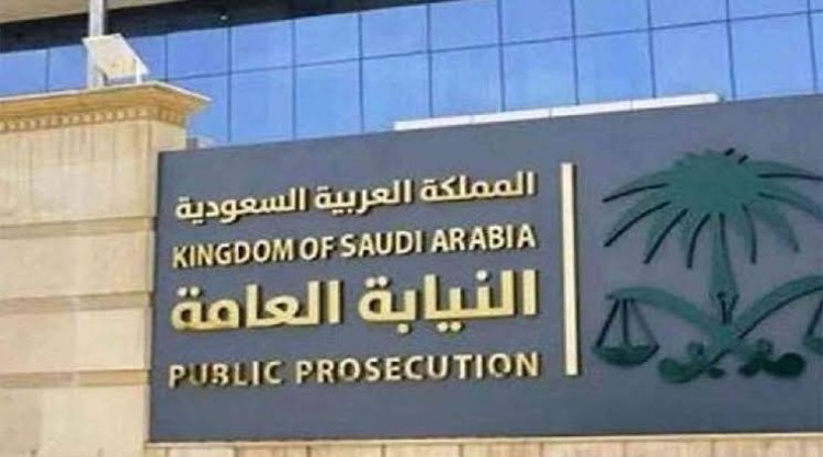 النيابة العامة السعودية توقف تشكيل إجرامي سرق 6 ملايين ريال
