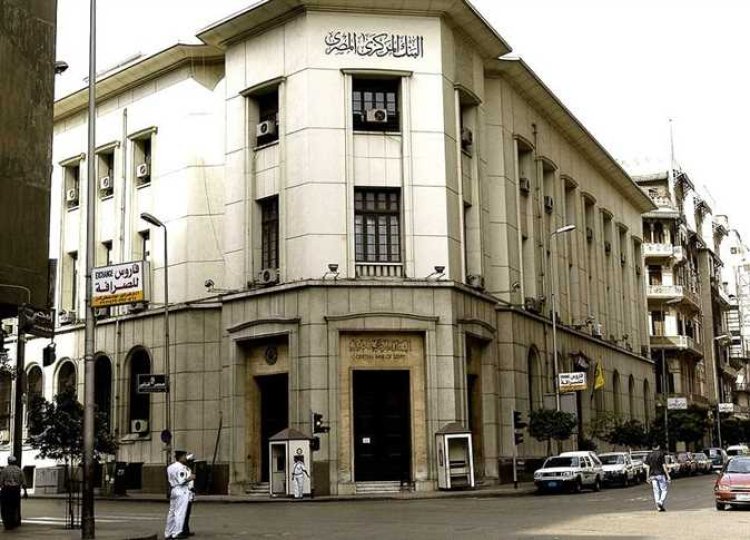 موعد اجتماع البنك المركزي المصري 2023