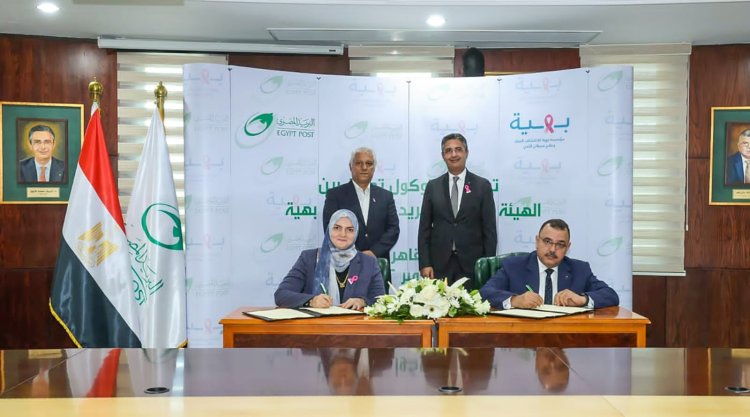البريد المصري يوقع بروتوكول تعاون مع مؤسسة بهية  لعلاج سرطان الثدي