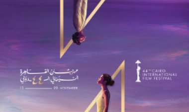 مهرجان القاهرة السينمائي يكشف تفاصيل ورشة «إيقاظ القوة الإبداعية في روح