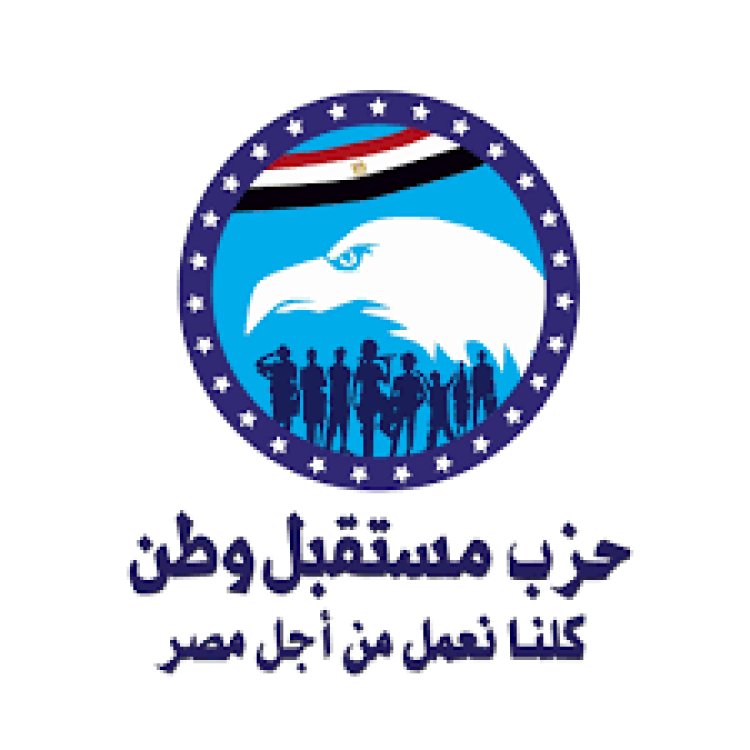 حزب مستقبل وطن بالوادي الجديد يطلق قافلة طيبة لأهالي المحافظة