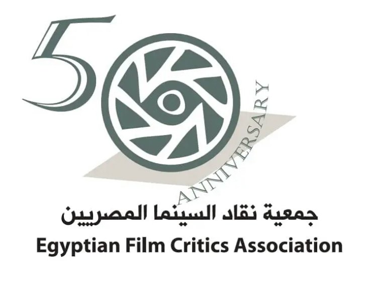 الأحد.. جمعية نقاد السينما المصريين تحتفل بالذكرى الخمسين لتأسيسها