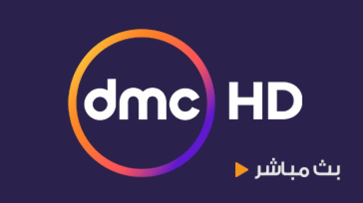 اليوم.. قنوات «dmc» تحتفل بمرور 6 أعوام على انطلاق البث الفضائي