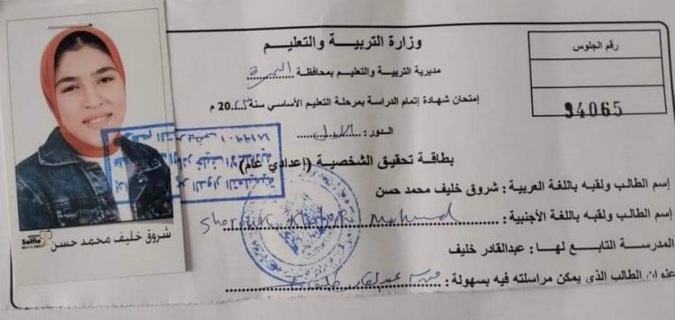 «مع السلامة يا شروق».. وفاة طالبة داخل لجنة امتحانات الشهادة الإعدادية بـ كفر الدوار