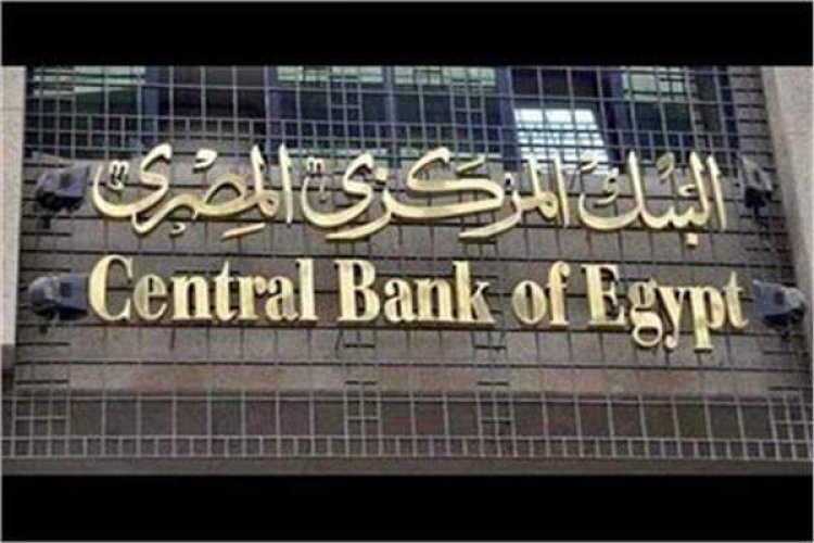 «المركزي»: البنوك المصرية ليس لها ودائع أو تعاملات مع «سيليكون فالي»