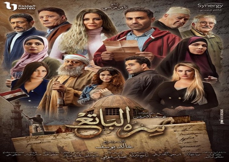 عدد حلقات مسلسل «سره الباتع» رمضان 2023