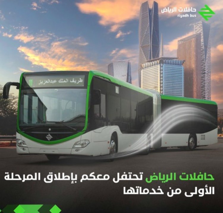 «حافلات الرياض» تغزو شوارع العاصمة السعودية
