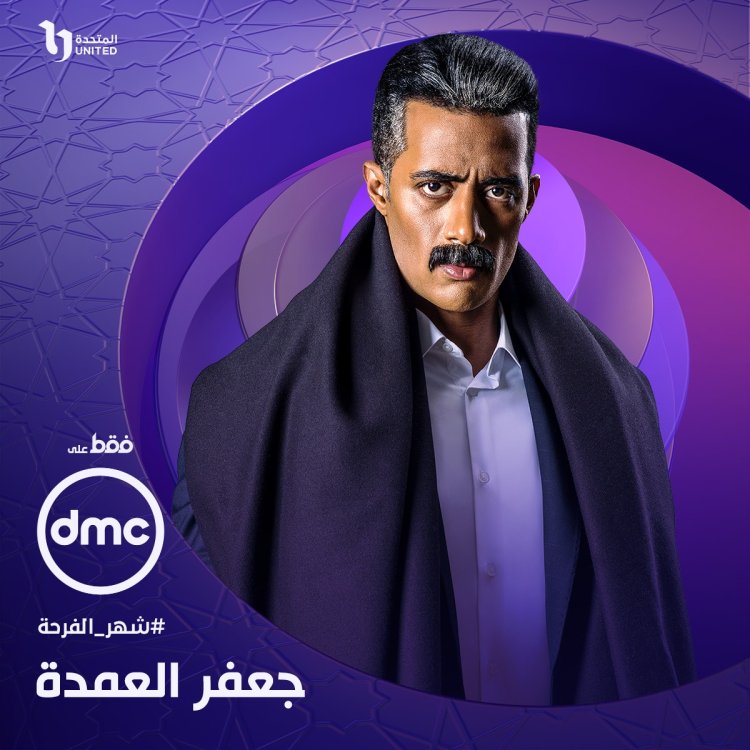 تردد قناة dmc دراما لمتابعة مسلسلات رمضان 2023