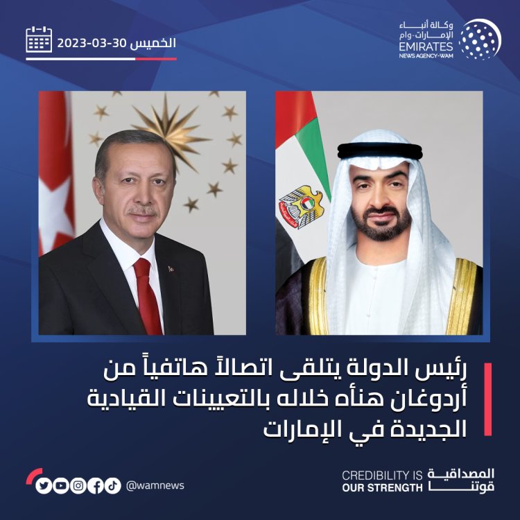 رئيس الإمارات يتلقى اتصالا هاتفيا من أردوغان لتهنئته بالتعيينات القيادية الجديدة