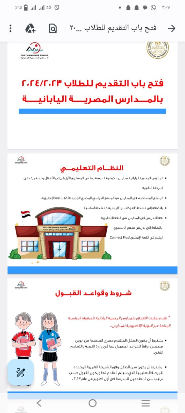الإعلان عن فتح باب التقديم للمدارس المصرية اليابانية للعام الدراسي 2024/2023