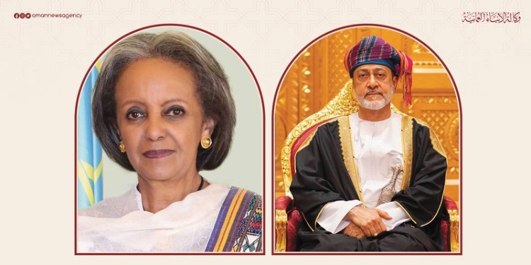سُّلطان عمان يهنئ رئيسة إثيوبيا الفيدرالية الديمقراطية بمناسبة العيد الوطني لبلادها