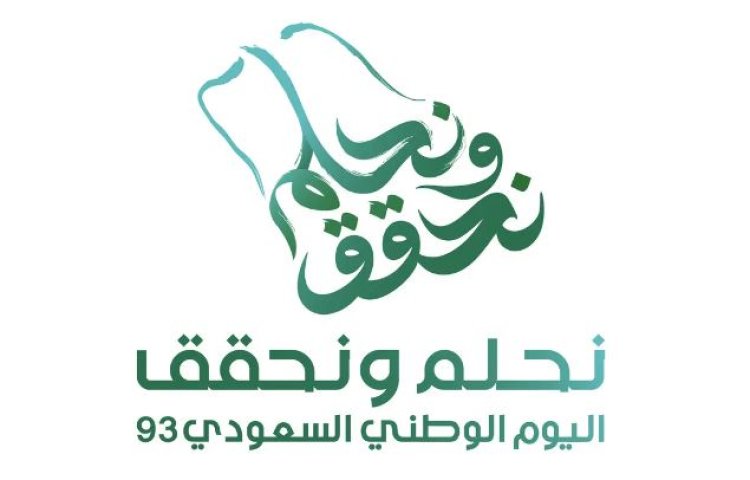شعار وهوية اليوم الوطني السعودي 2023