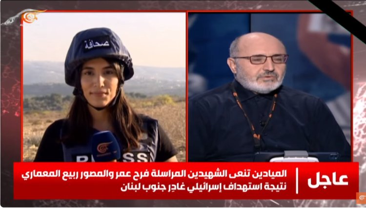 قناة الميادين اللبنانية تنعى فريقا من صحفييها استشهد بقصف إسرائيلي