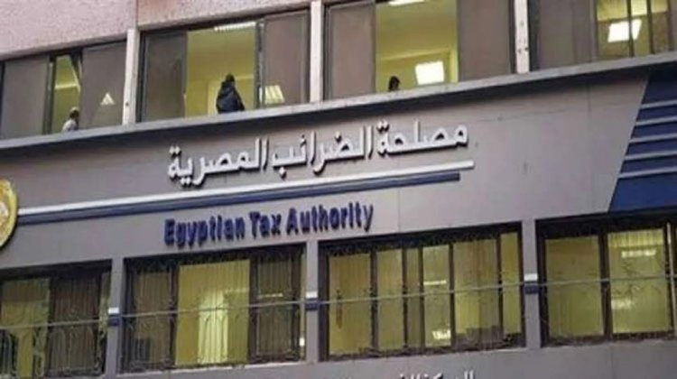 الضرائب: تذليل أى عقبات قد تواجه مزاولى أنشطة التجارة الإلكترونية داخل مصر